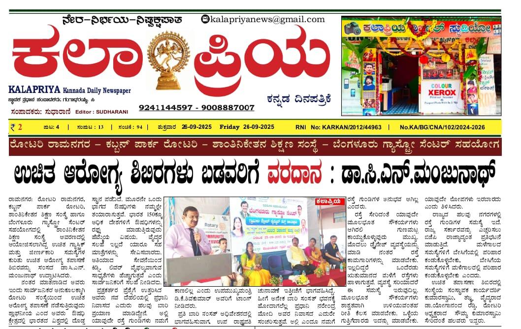Kalapriya Kannada Daily Highlights BGC Foundation’s Free Rural...